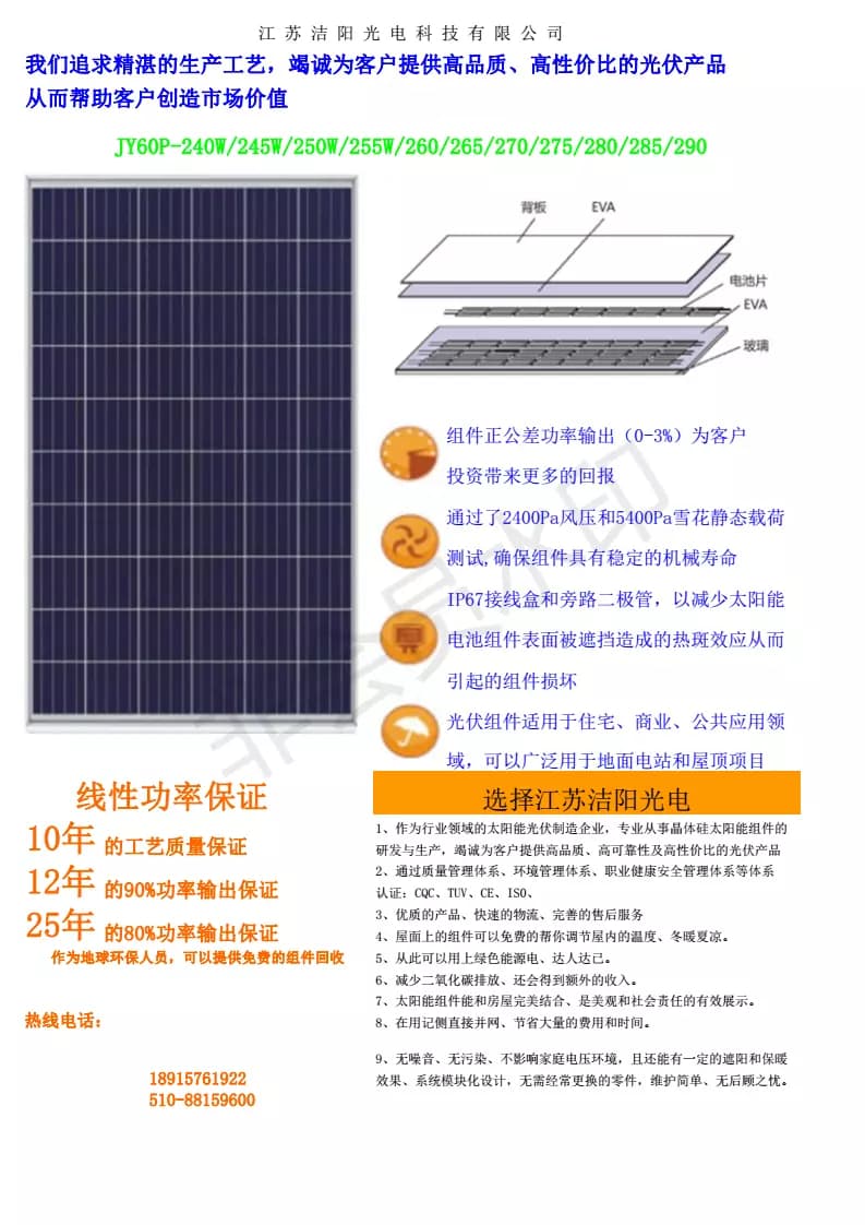 EnergyPal Jieyang Photoelectric Technology  Solar Panels JY60P-270W JY60P-270
